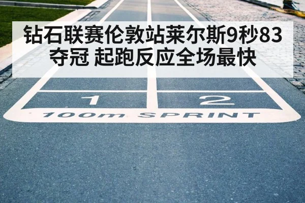100m race start