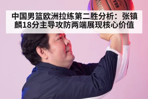 Zhang Zhenlin shooting basketball
