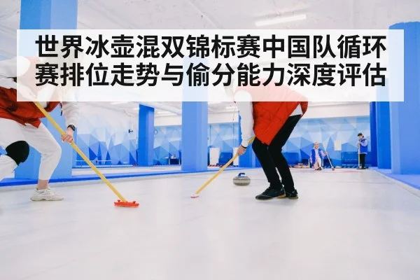 curling mixed doubles players