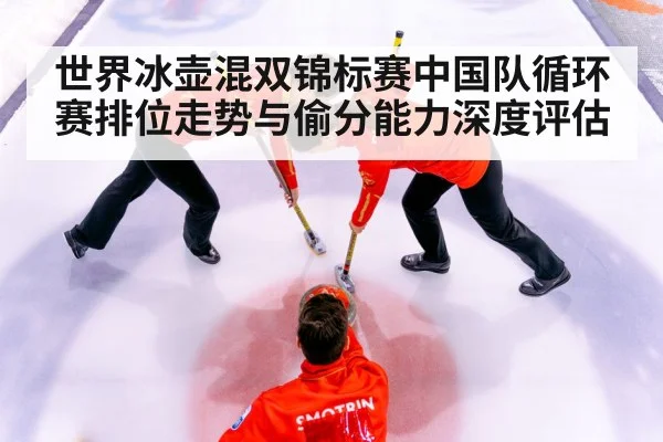 curling team sweeping ice